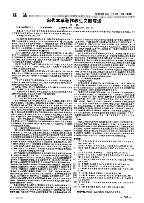 宋代本草著作养生文献综述