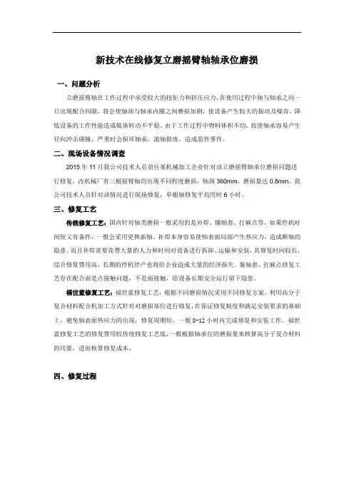 新技术在线修复立磨摇臂轴轴承位磨损
