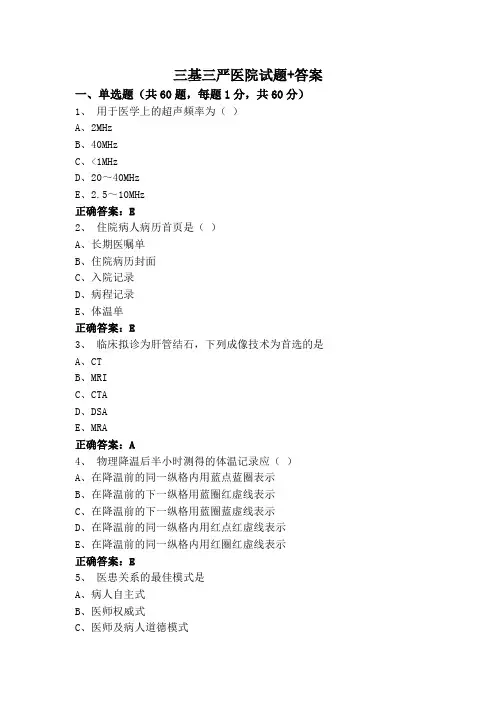三基三严医院试题+答案