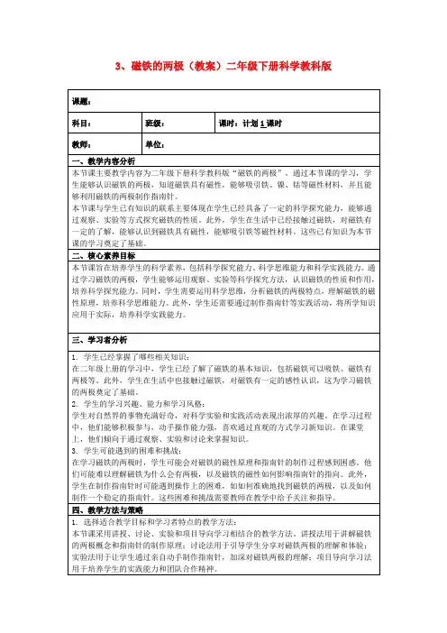 3、磁铁的两极(教案)二年级下册科学教科版