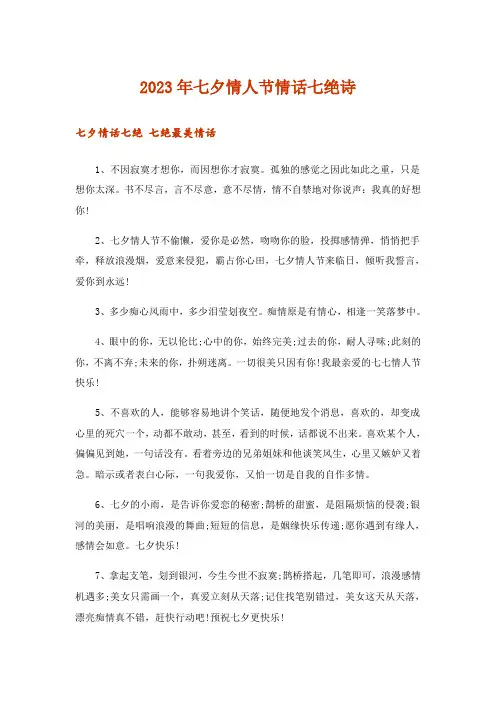 2023年生活知识_七夕情人节情话七绝诗