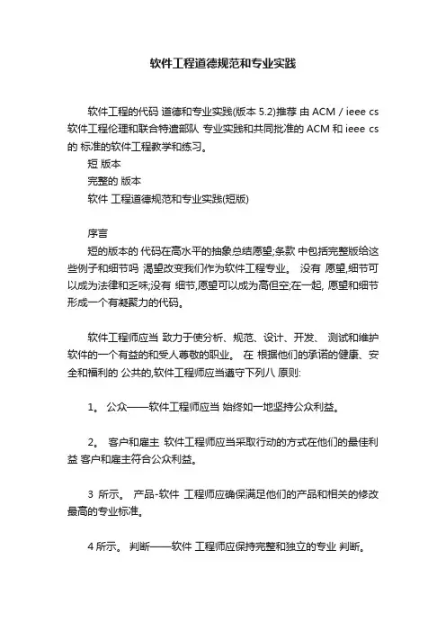 软件工程道德规范和专业实践