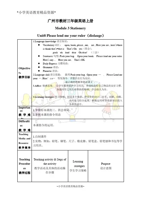 广州版三年级上册英语教案 Module 3 Unit8 (diolague)