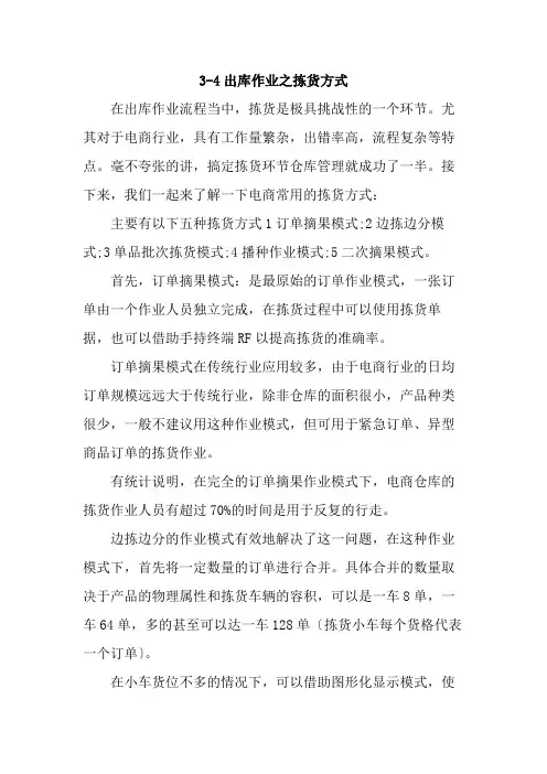 现代物流管理专业《3-4出库作业之拣货方式51》