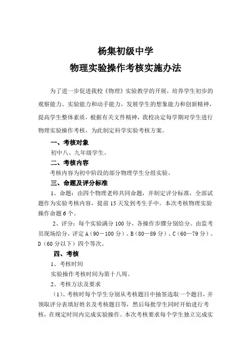 实验操作考核方案