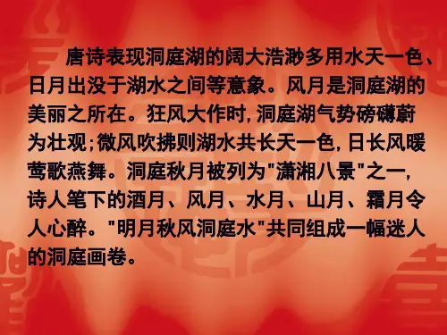 古诗中的洞庭湖