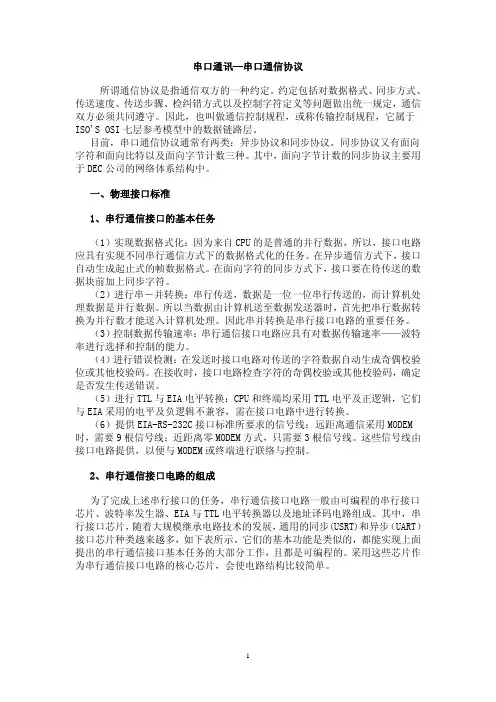 串口通讯—通信协议
