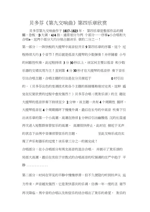 贝多芬第九交响曲第四乐章欣赏