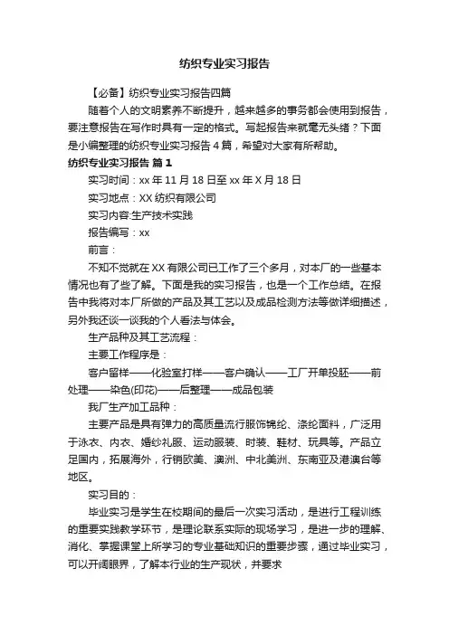 纺织专业实习报告