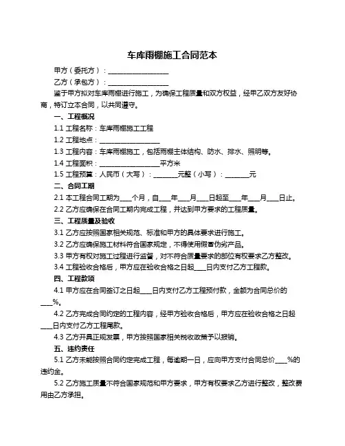 车库雨棚施工合同范本