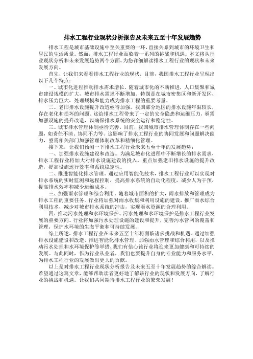 排水工程行业现状分析报告及未来五至十年发展趋势