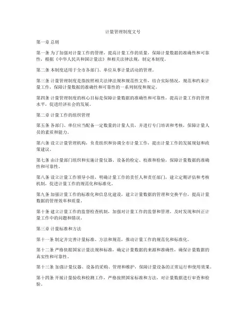 计量管理制度文号