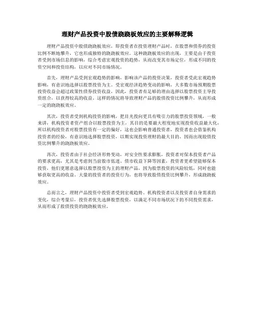 理财产品投资中股债跷跷板效应的主要解释逻辑