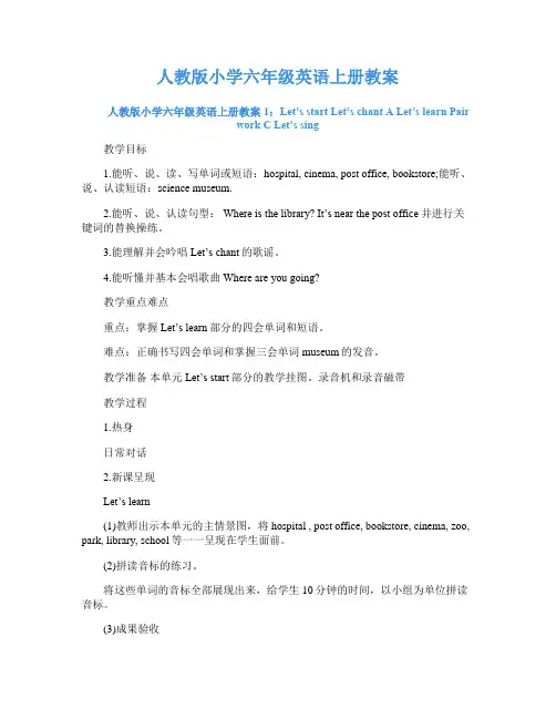 人教版小学六年级英语上册教案