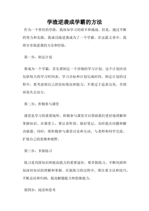 学渣逆袭成学霸的方法