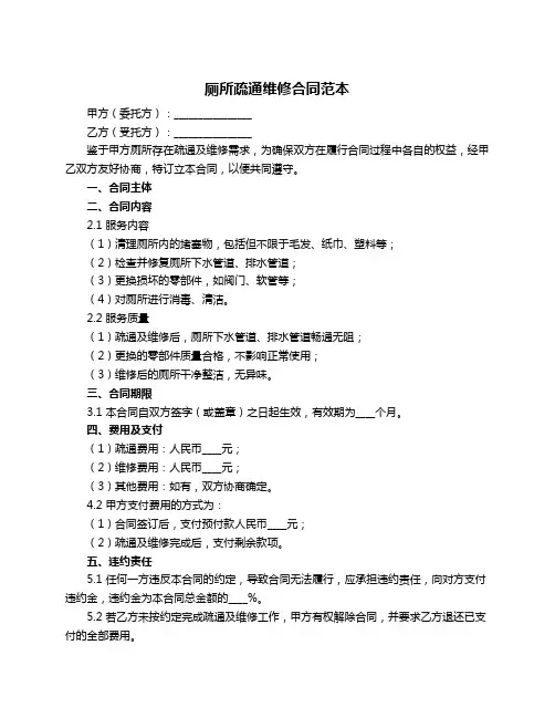 厕所疏通维修合同范本