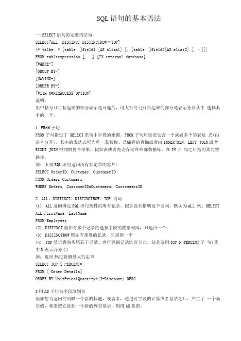 SQL语句的基本语法