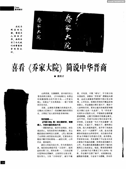 喜看《乔家大院》简说中华晋商