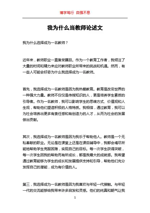 我为什么当教师论述文