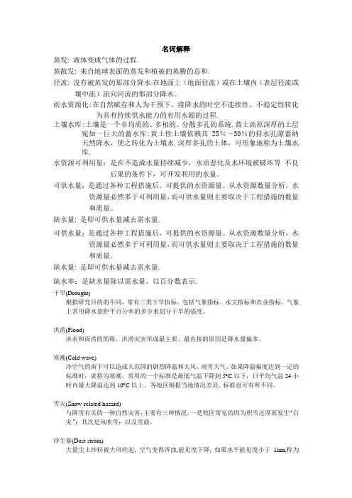 名词解释