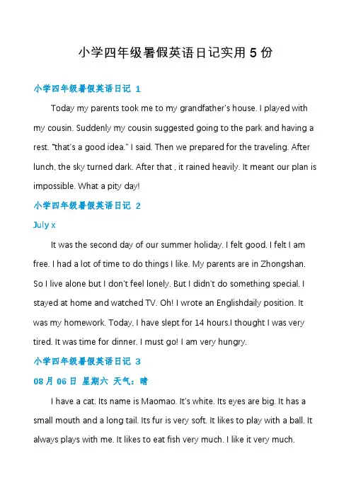 小学四年级暑假英语日记实用5份