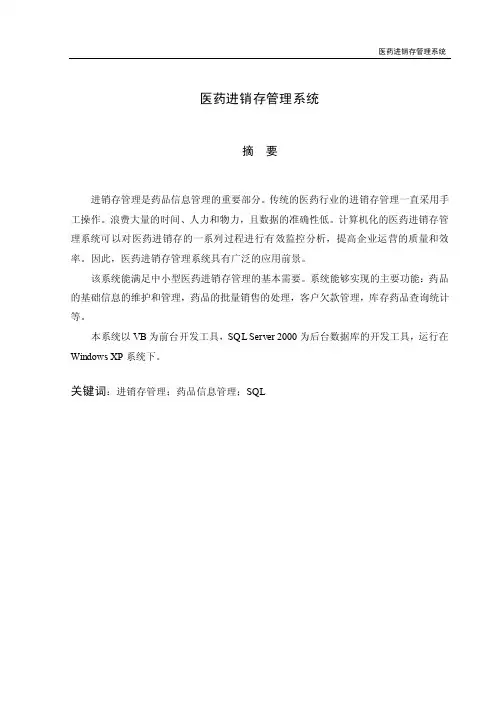医药进销存管理系统