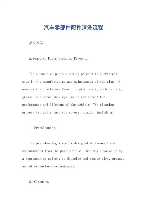 汽车零部件配件清洗流程