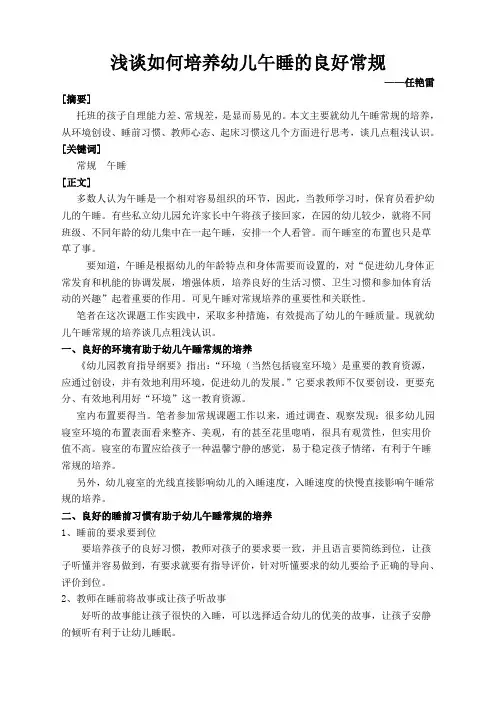 浅谈如何培养幼儿午睡的良好常规