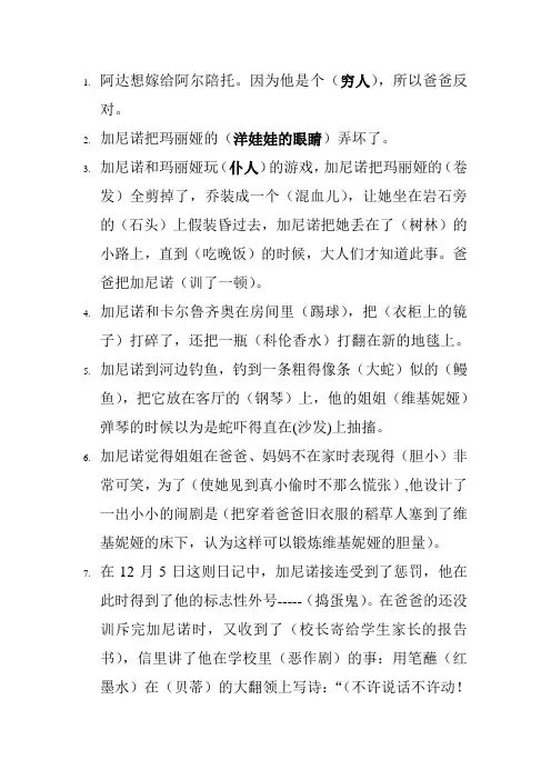 捣蛋鬼日记阅读题 (2)