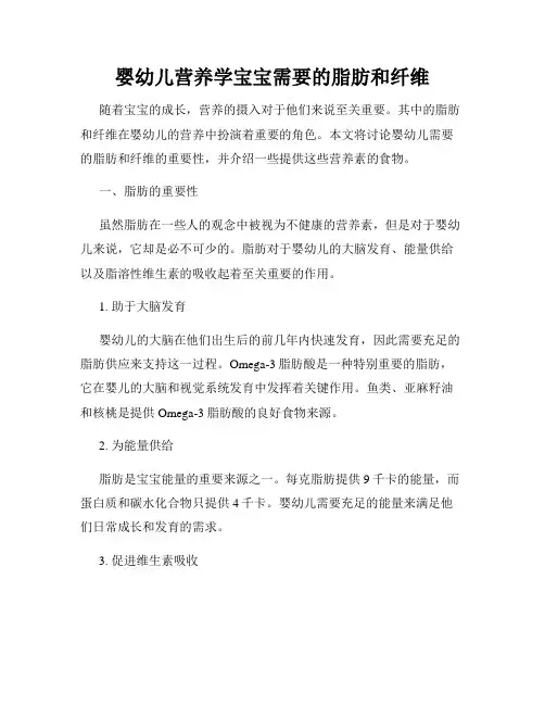 婴幼儿营养学宝宝需要的脂肪和纤维
