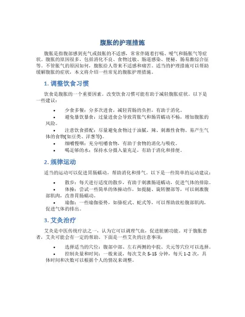 腹胀的护理措施