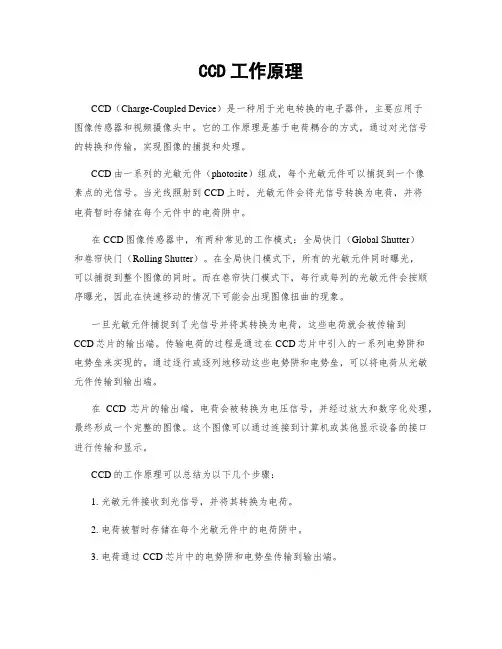 CCD工作原理