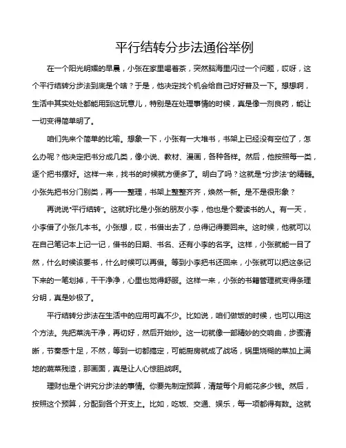 平行结转分步法通俗举例