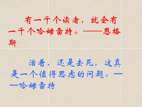《哈姆莱特》教学课件(49张) 共50页PPT资料