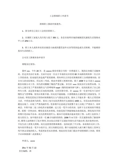 工会困难职工申请书