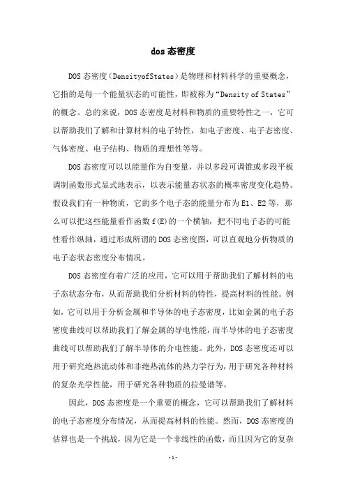 dos态密度