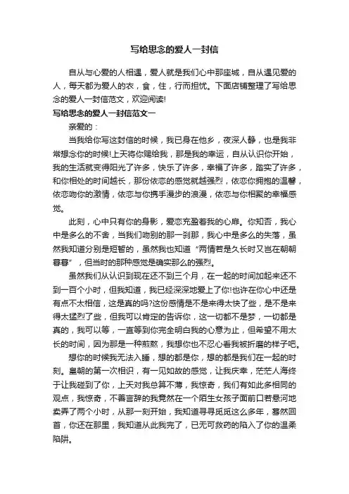 写给思念的爱人一封信