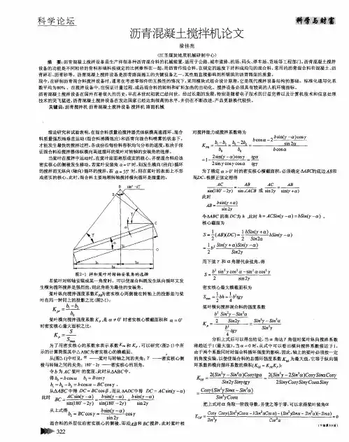 沥青混凝土搅拌机论文