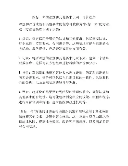 四标一体的法规和其他要求识别、评价程序