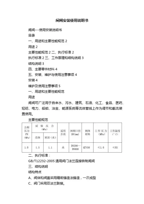 闸阀安装使用说明书