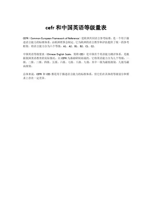 cefr和中国英语等级量表