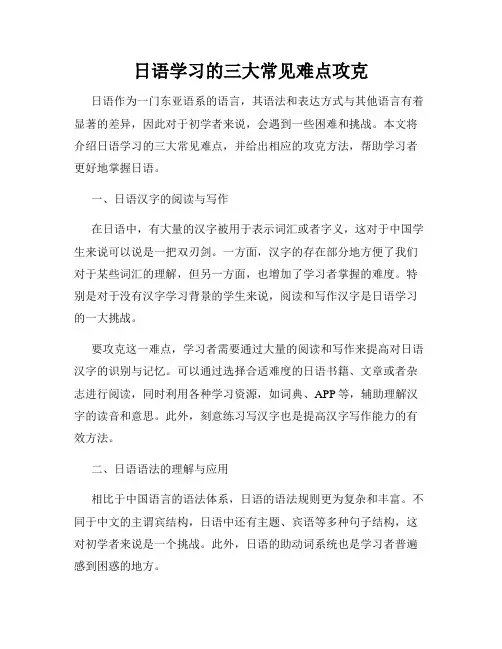 日语学习的三大常见难点攻克