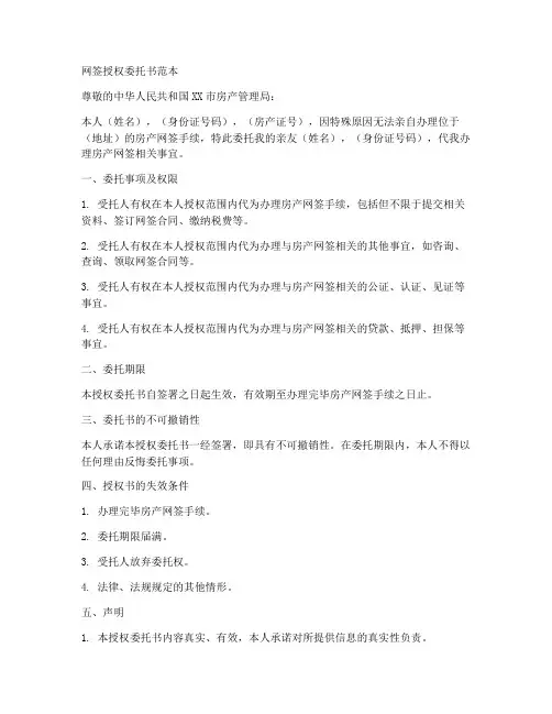 网签授权委托书范本