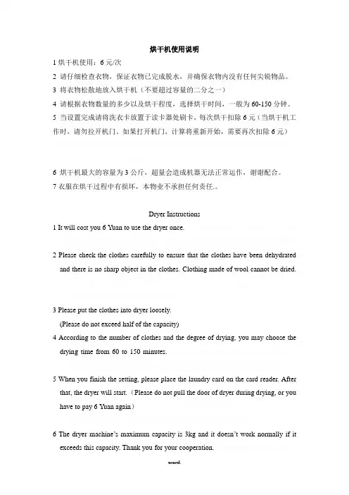 烘干机使用说明.
