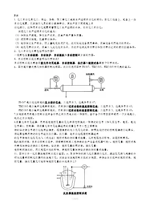 化工仪表级自动化课后答案集第五版(最全)