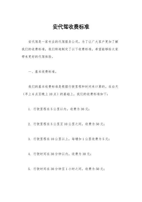 安代驾收费标准