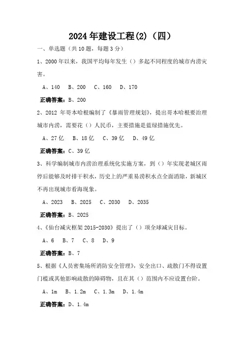 2024年继续教育建设工程(2)(四)