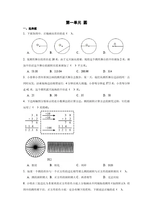 第一单元 圆 单元测试-2024-2025学年六年级上册数学北师大版(含答案)