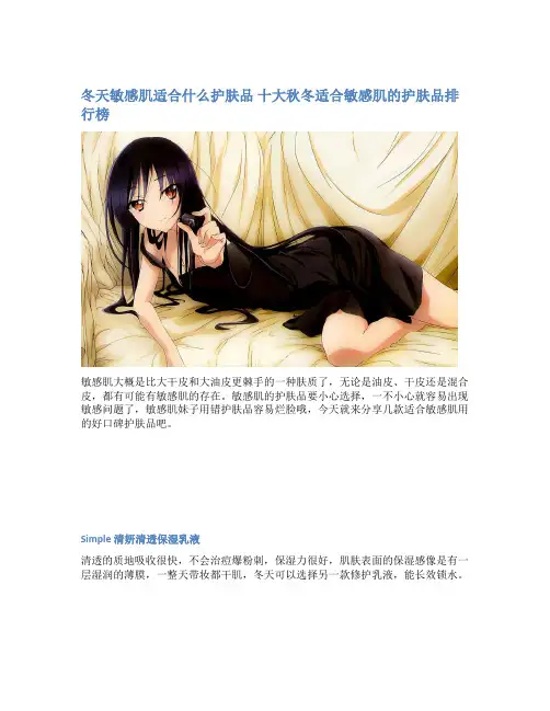 冬天敏感肌适合什么护肤品 十大秋冬适合敏感肌的护肤品排行榜