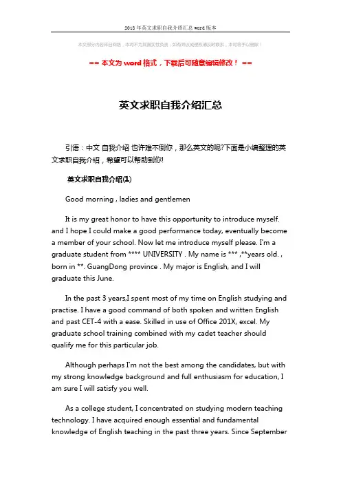 2018年英文求职自我介绍汇总word版本 (4页)